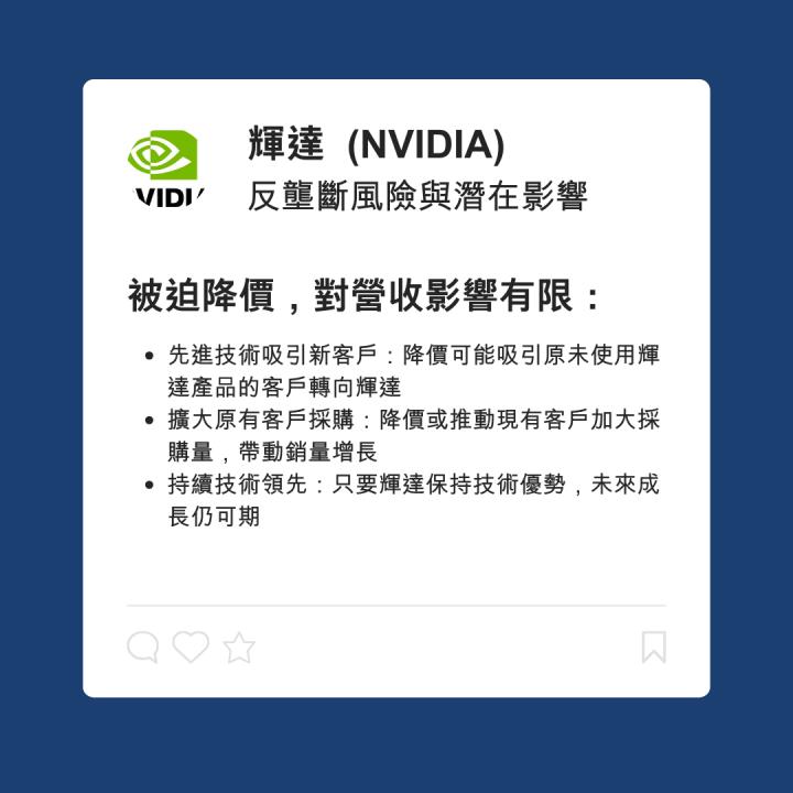 輝達慘崩，能否浴火重生？ 這些巨頭也經歷過！懶人包一次看