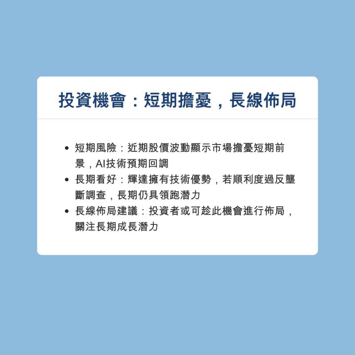 輝達慘崩，能否浴火重生？ 這些巨頭也經歷過！懶人包一次看