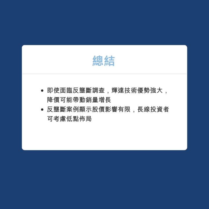 輝達慘崩，能否浴火重生？ 這些巨頭也經歷過！懶人包一次看