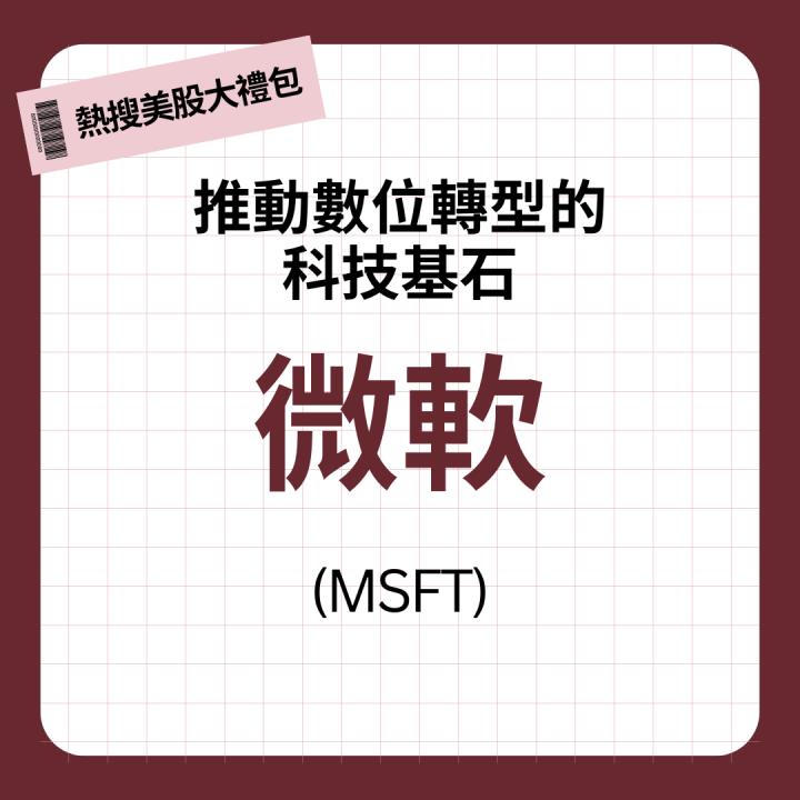 財報季限時好禮！下載就送「VIP序號 + 10大熱門美股懶人包」