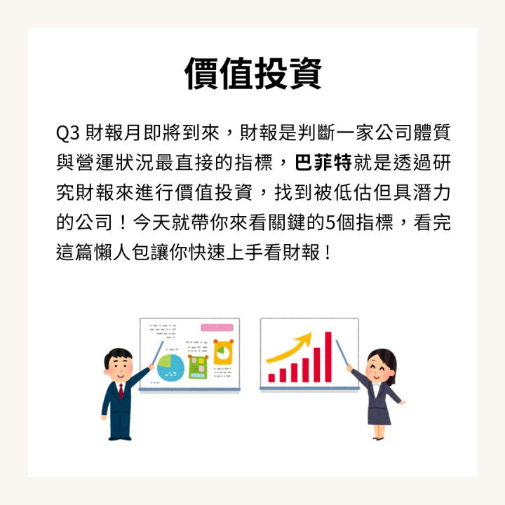 【限時大公開】財報必知5指標 找出暴漲績優股