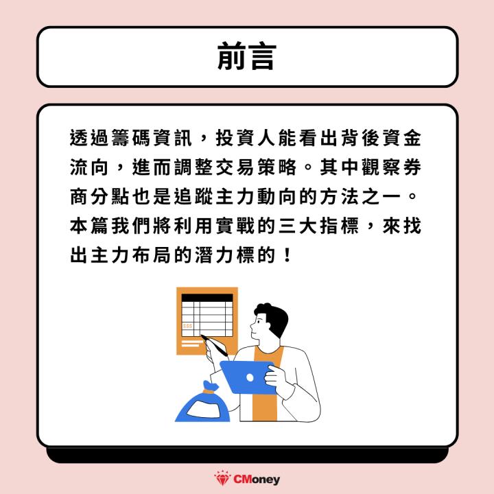 【新手教學】布局2024年底行情，3指標找出主力布局股！