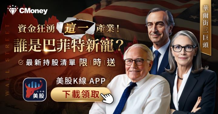 【持股清單限時領】資金狂湧這一產業！巴菲特新寵曝光