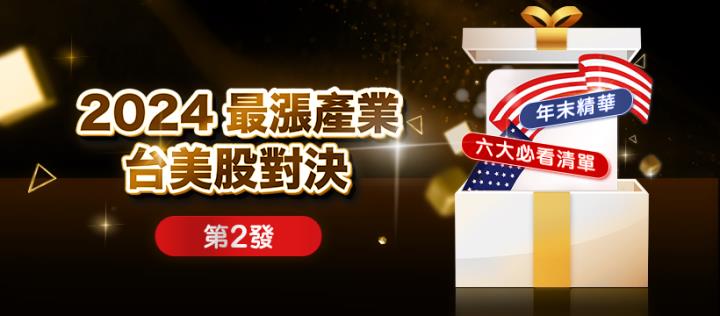 2024 資金流向大揭密！台股封王亞洲，仍輸給「它」39.46％ 驚天漲勢