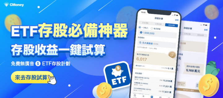 ETF也會下市!?條件有什麼?手上有這些ETF要留意!