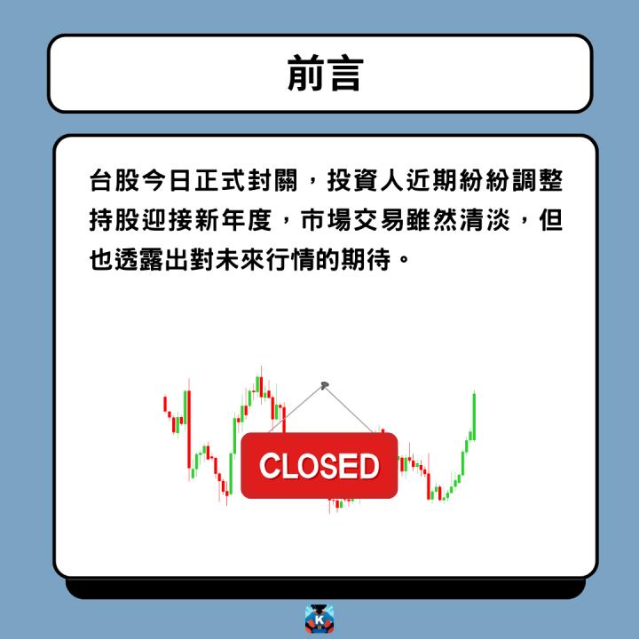 抱股過年心驚驚？3招讓你安心迎新年