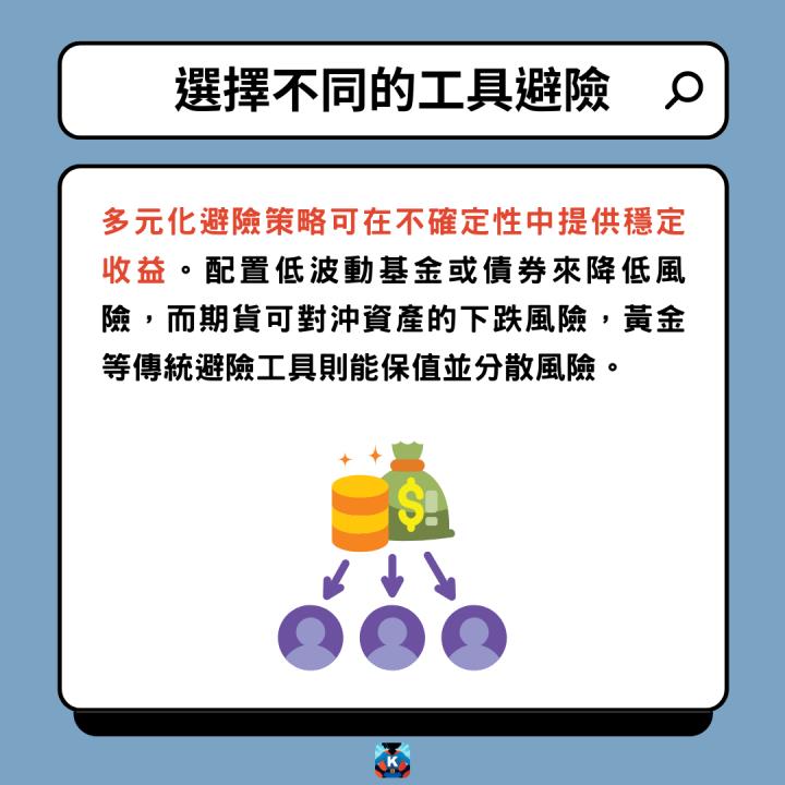 抱股過年心驚驚？3招讓你安心迎新年