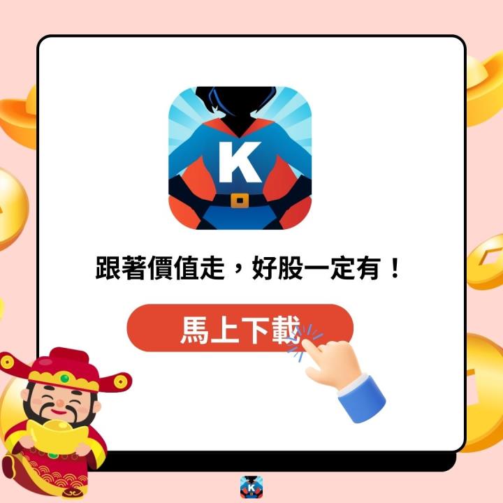 【春假限定】金蛇年靠4指標，在低基期輕鬆買進績優股！