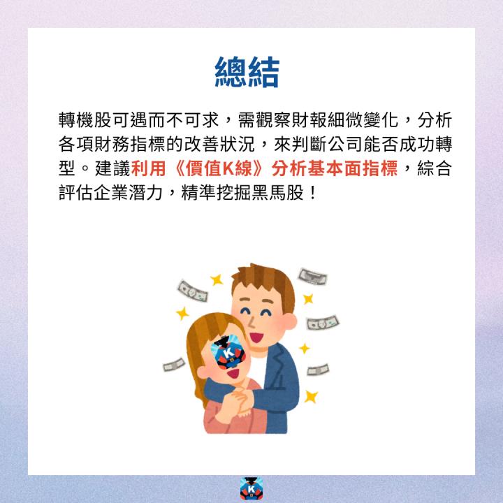 【完整教學】4大關鍵挑轉機股，在低基期買進黑馬！#含3檔個股實例