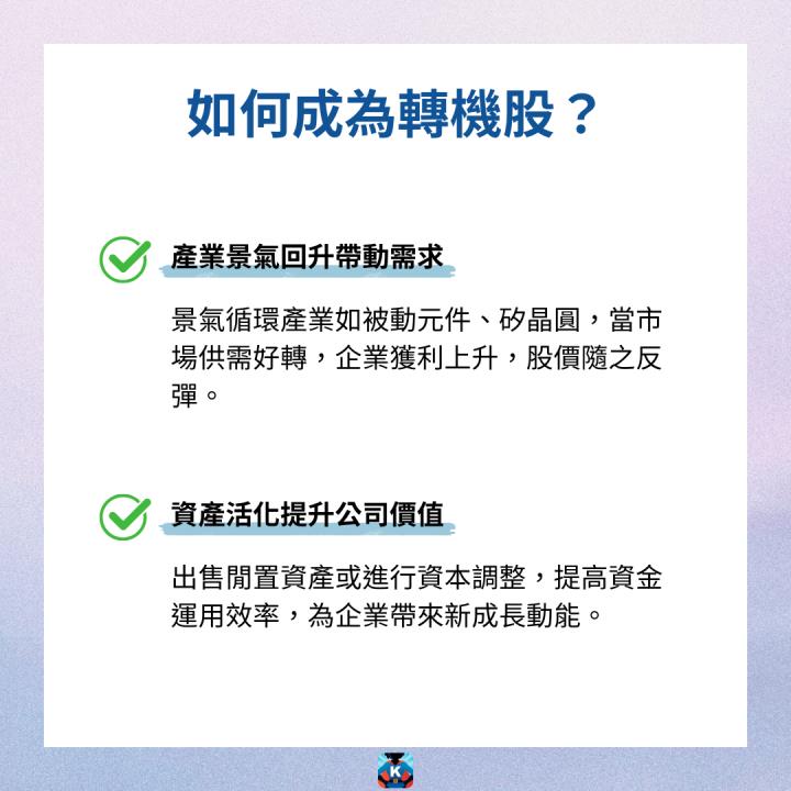 【完整教學】4大關鍵挑轉機股，在低基期買進黑馬！#含3檔個股實例