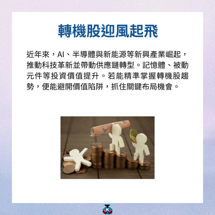 【完整教學】4大關鍵挑轉機股，在低基期買進黑馬！#含3檔個股實例