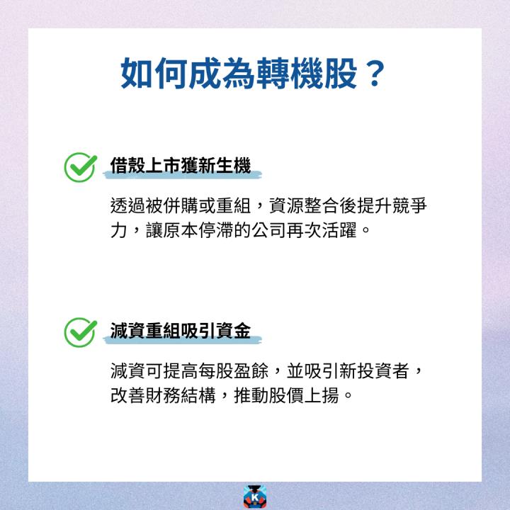 【完整教學】4大關鍵挑轉機股，在低基期買進黑馬！#含3檔個股實例