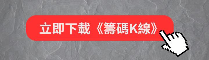 【新手教學】籌碼面、基本面、技術面哪個最好？優劣勢、特色一次看懂
