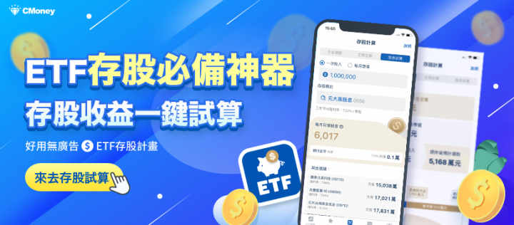 台股ETF、債券ETF 5月完整配息一次看 | 00929配息上調！