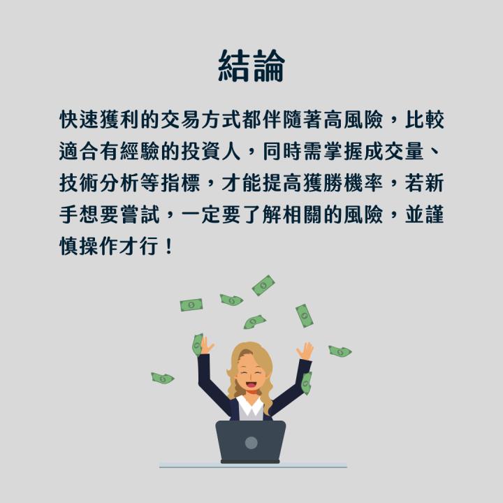 【完整教學】當沖 V.S 隔日沖，手法、優劣勢一次搞懂！