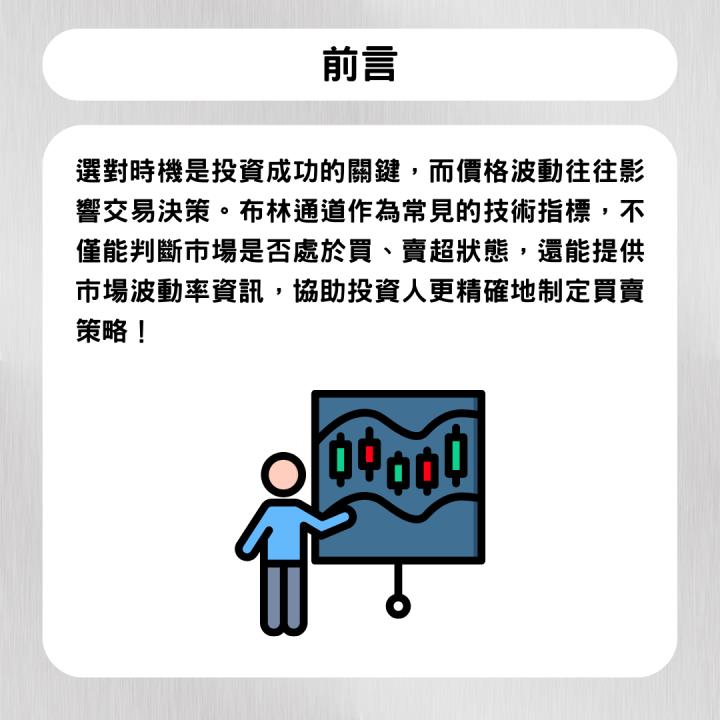 【完整教學】 鎖定飆股起漲點，「它」精準度95％！ #內附2檔布林通道實例
