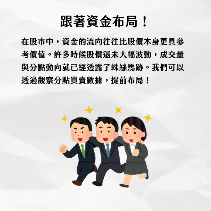 【完整教學】這「券商」偷布局，FOPLP概念股強漲88％。帶你跟著分點布局！