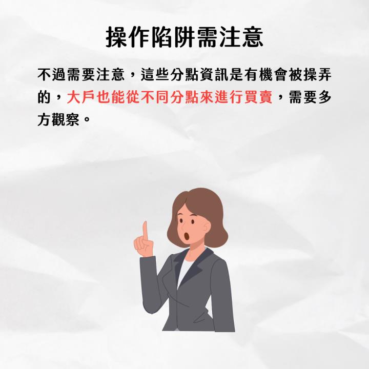 【完整教學】這「券商」偷布局，FOPLP概念股強漲88％。帶你跟著分點布局！