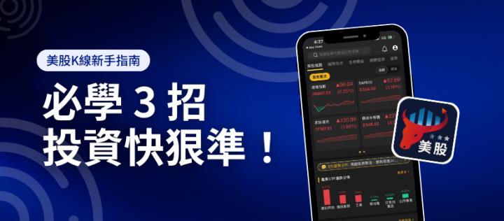 【美股新手必看】掌握3關鍵，讓你抓趨勢、跟大戶、選出強勢股！