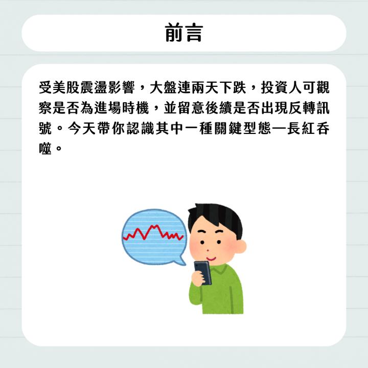 【完整教學】 長紅吞噬3要素，掌握反轉關鍵！ #內附長紅吞噬實例