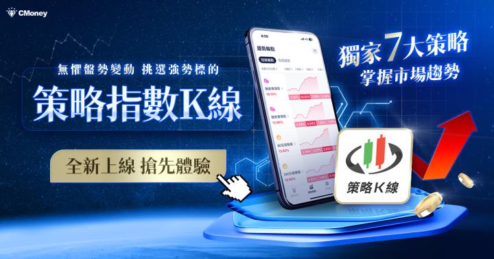 【2025推薦APP】7大獨家策略板塊，「實戰工具」帶你布局強勢標的！