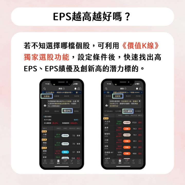 【完整教學】 EPS狂飆140％，搶先布局「低基期」黑馬！
