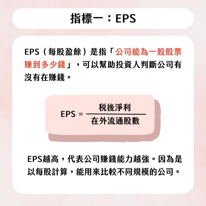 【完整教學】 EPS狂飆140％，搶先布局「低基期」黑馬！