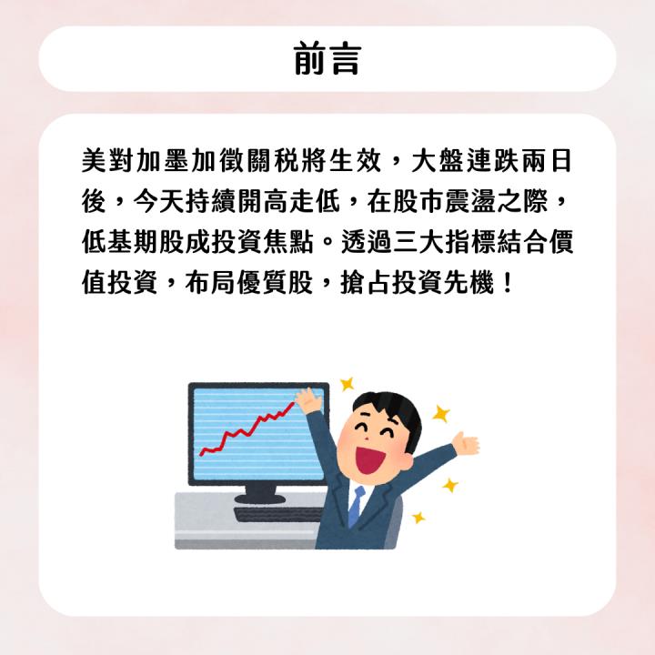 【完整教學】 EPS狂飆140％，搶先布局「低基期」黑馬！