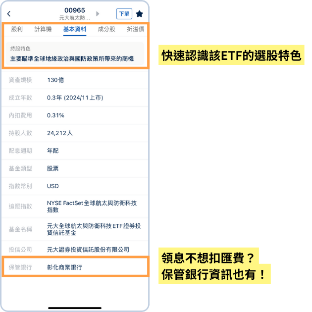 新手如何挑選ETF？「三個要點」+存股工具找出最佳標的！