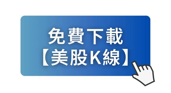 投資美股避坑指南！這 5 個關鍵讓你精準抓住美股行情