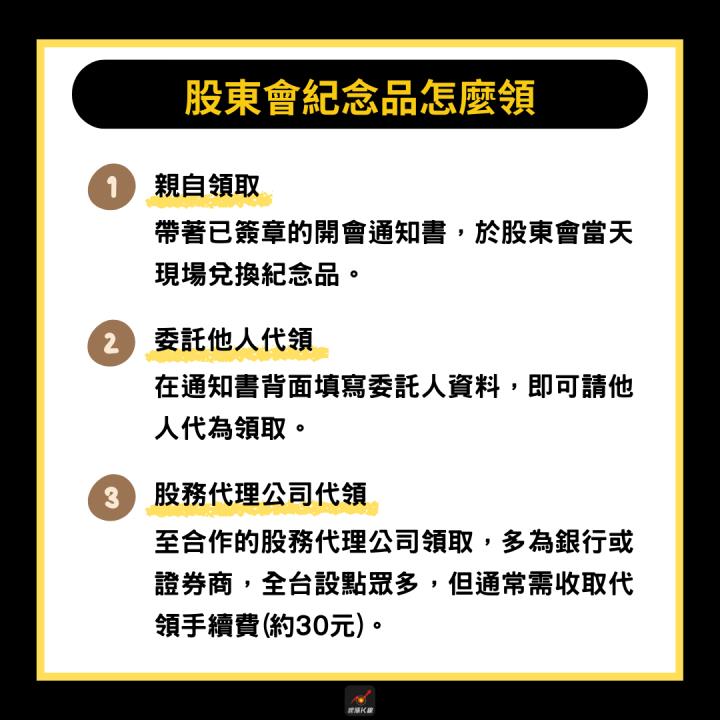 【限時公開】2025股東會紀念品全攻略！ #一股即可領4000元？