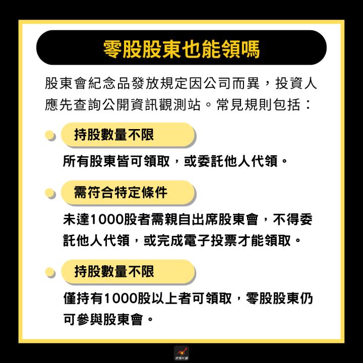 【限時公開】2025股東會紀念品全攻略！ #一股即可領4000元？