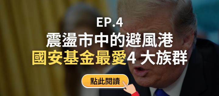《關稅來襲：台股生存戰》川普關稅衝擊下的關鍵戰略