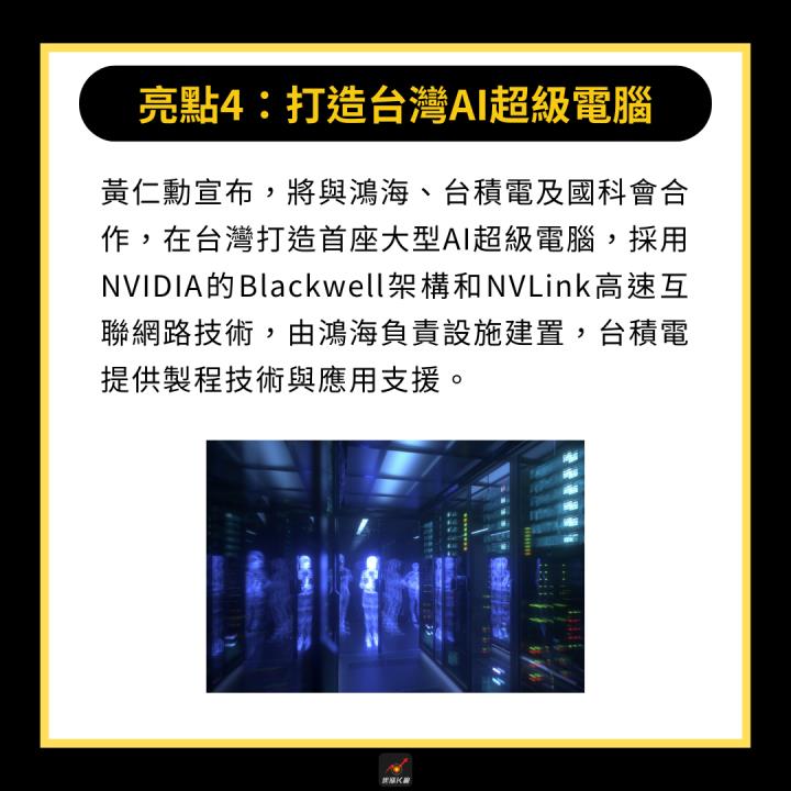 【產業時事】黃仁勳演講5亮點，未來誰將受惠？ #欽點11關鍵合作夥伴