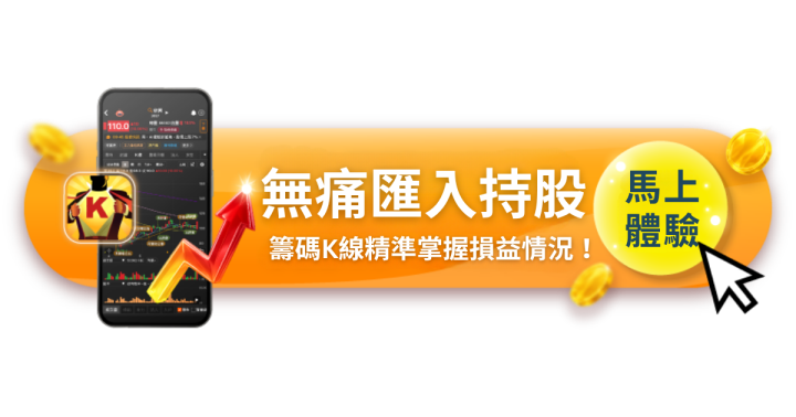 【重磅更新】《籌碼K線》 AI 解析截圖，4步無痛匯入持股
