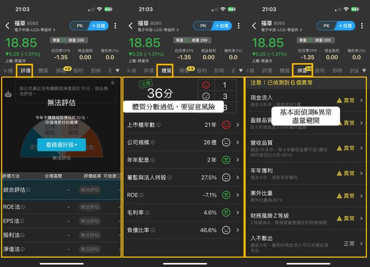 注意！股票恐變壁紙，「這14檔」遭櫃買中心點名