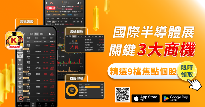 2025國際半導體展將至，關鍵「3大商機」搶先看！ #加碼領9檔焦點個股