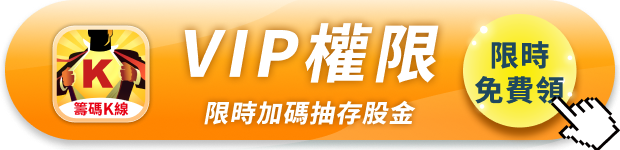 台積電領台股站2萬5！「16檔強勢股」限時大公開 #加碼領權限抽存股金