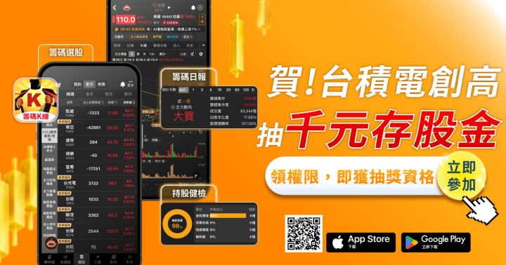 【賀台積電創高，抽存股金】「BBU股」營收3增，5天強漲23％！