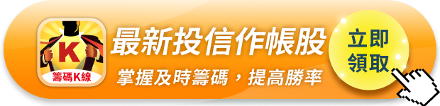 「投信作帳」行情來了！4大資金焦點獨家看  #30秒搭上獲利順風車