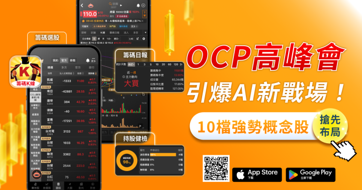 OCP高峰會引爆AI新戰場！「10檔」概念股全面升溫