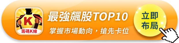 【Q3飆股榜出爐】搭「PCB」熱潮,股價暴漲299%