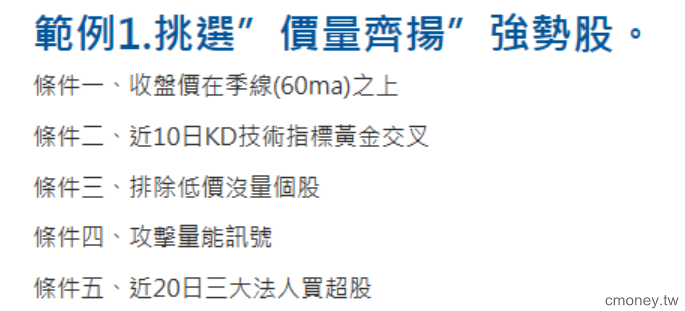 致富達人選股系統