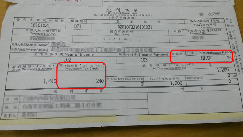 股利憑單