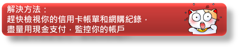 你有這 5 個讓你存不到錢的壞習慣嗎？現在改還來得及！