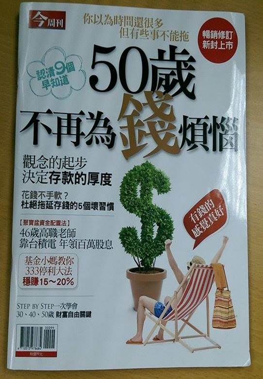 你有這 5 個讓你存不到錢的壞習慣嗎？現在改還來得及！
