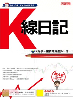 《K線日記》每天 5 分鐘就能打好基礎，投資變得沒那麼難！