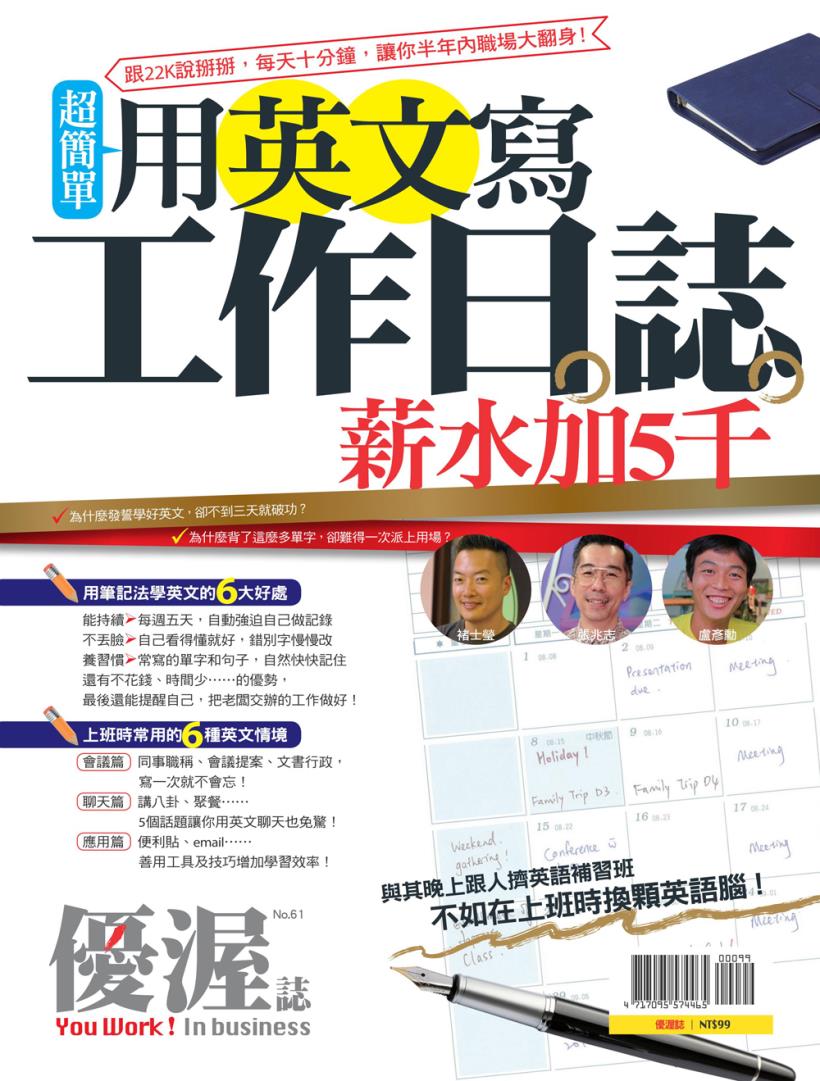 不用花錢也能把英文學好！每天 5 個英文單字紀錄工作日記，薪水加 5000 元