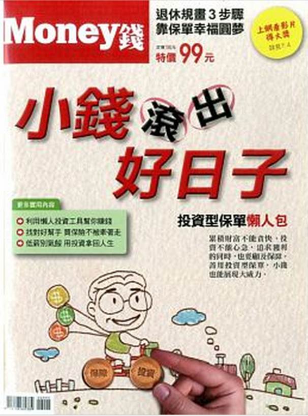 用小錢可以滾出好日子！有這麼簡單嗎? 只要做好3件事，讓你輕鬆退休沒煩惱！