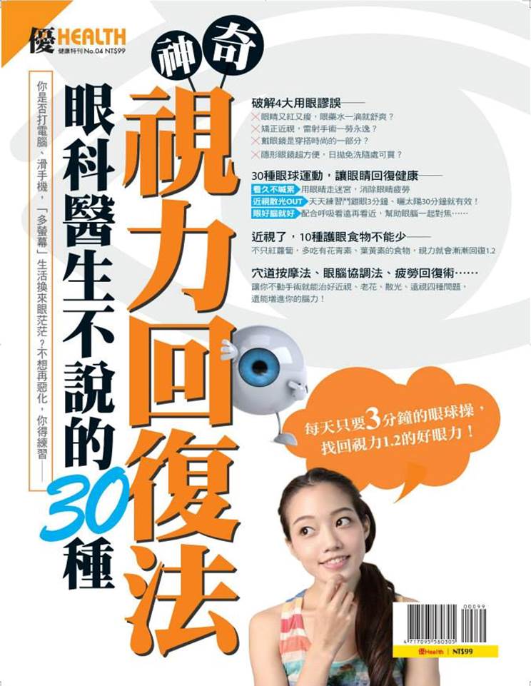 注意！有這些習慣...小心眼睛也「爆肝」！2 招讓你有效對抗「惡視力」！